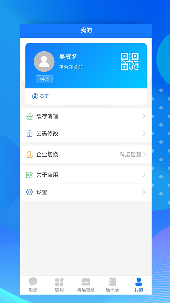 小科办公app官方版 v3.1.8