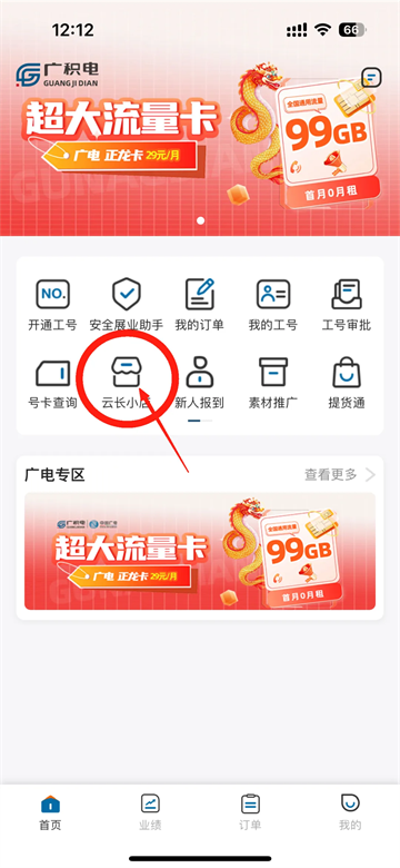 广积电App下载安装