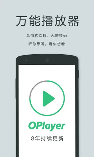 播放器OPlayer安卓版 v5.00.43