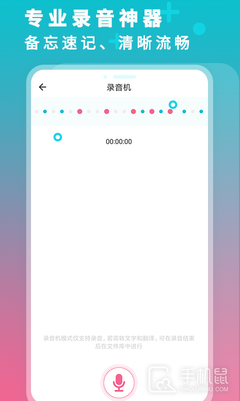 录音机转文字大师 v3.1