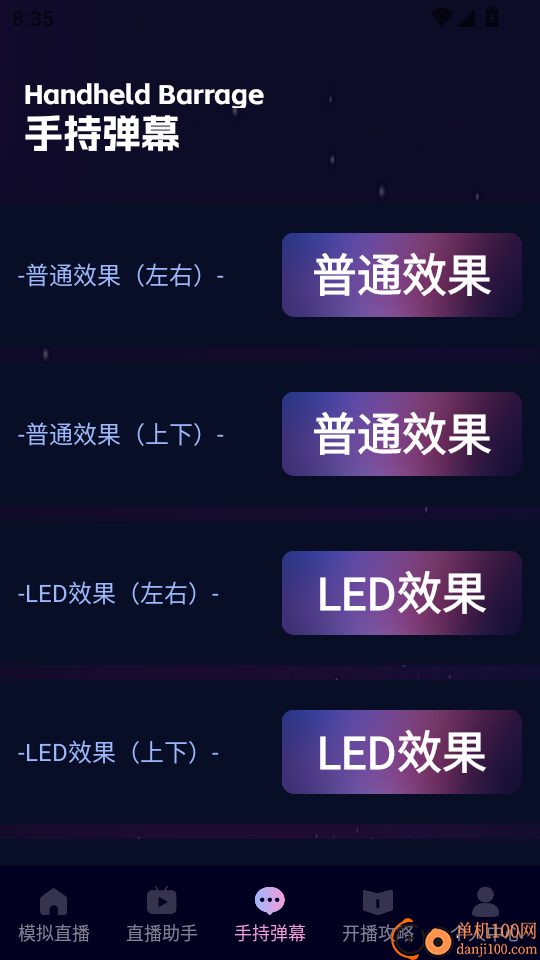 春雨直播助手官网版