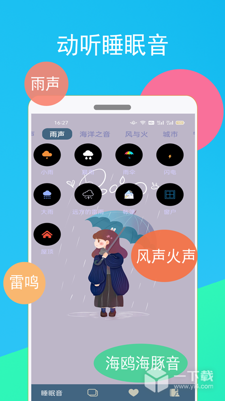 蚂蚁睡眠 v1.1.6最新版下载
