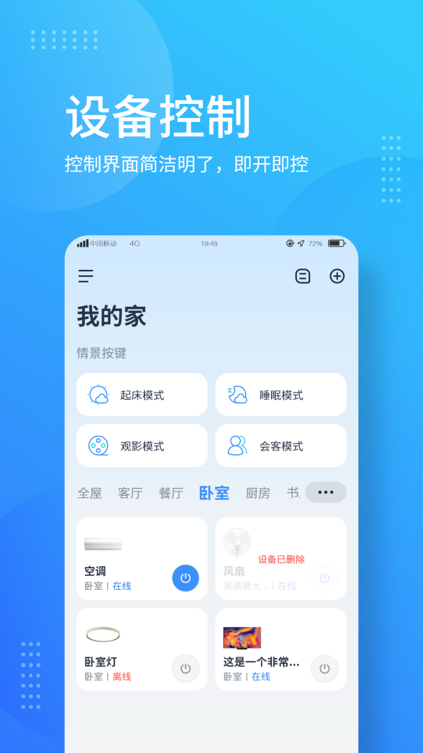 岭捷智能 v1.1.8