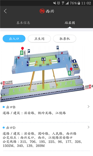 杭州地铁软件 v6.3.4