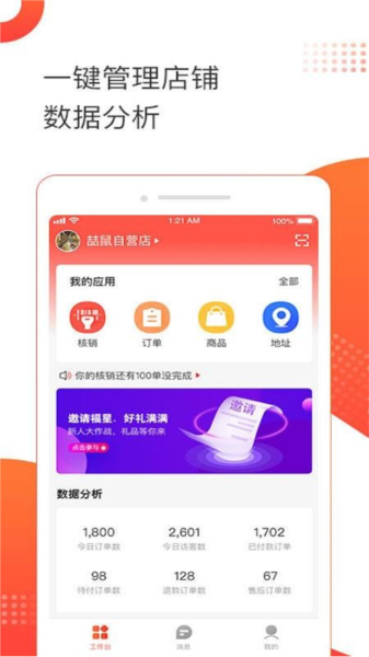 喆鼠商家APP