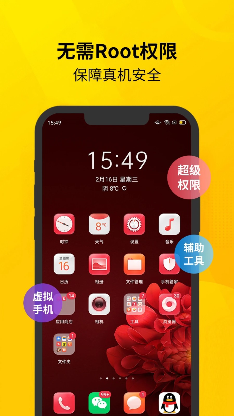 虚拟双开王app官方版下载截图