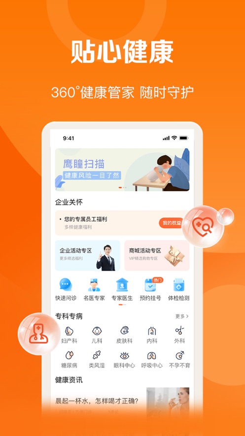 平安好福利app截图1