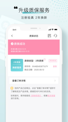 FOREO(斐珞尔) 官方版v3.5.9