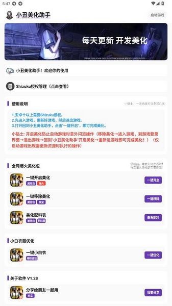 小丑美化助手和平精英 v1.31