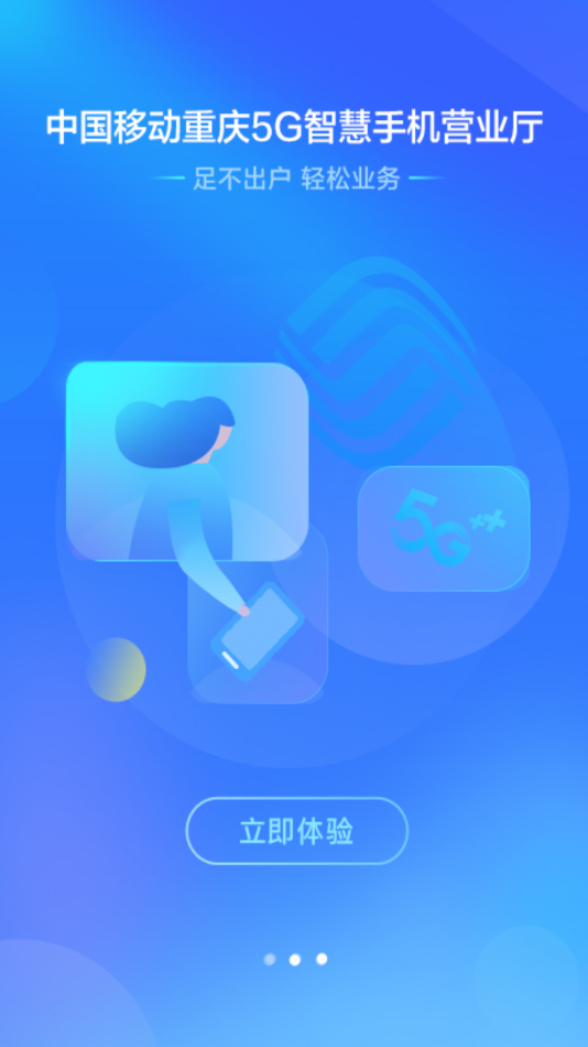 中国移动重庆app v8.4.0 最新版
