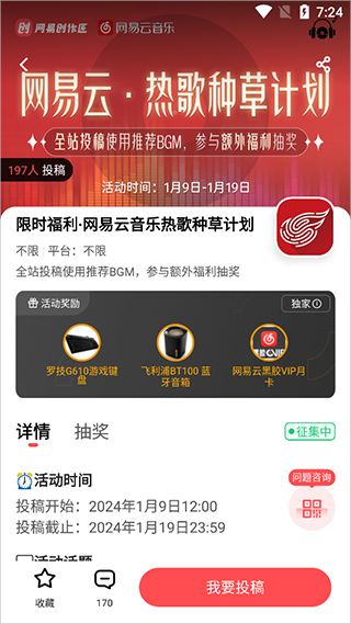 网易创作匠