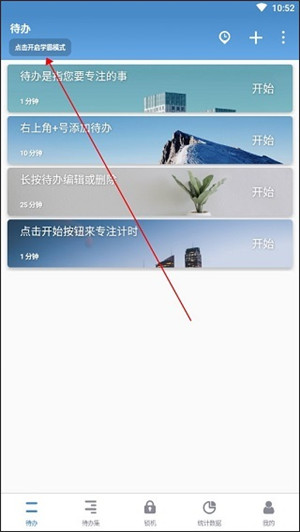 学霸模式开启教程截图1