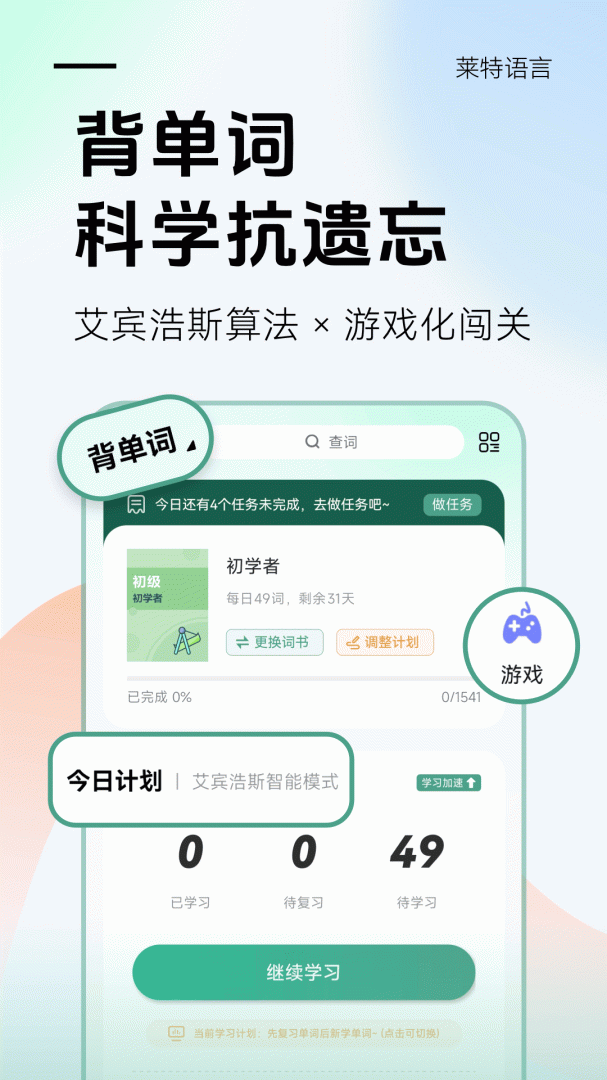 莱特葡萄牙语背单词 v2.5.1