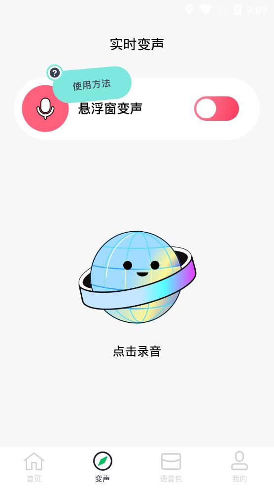 闪玩实时变声器手机版