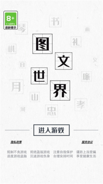 图文世界游戏截图2