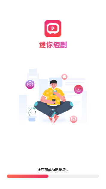 迷你短剧手机版