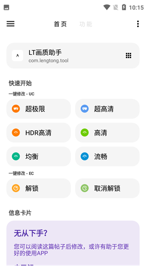 暗区突围lt画质助手app下载