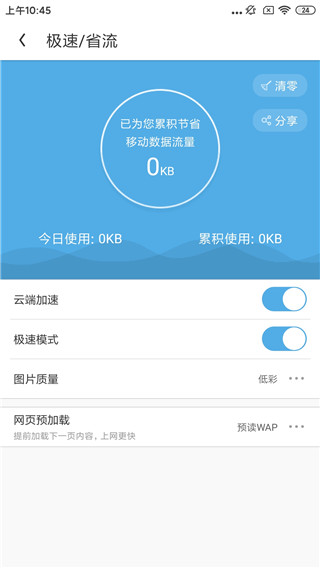 UC浏览器极速版