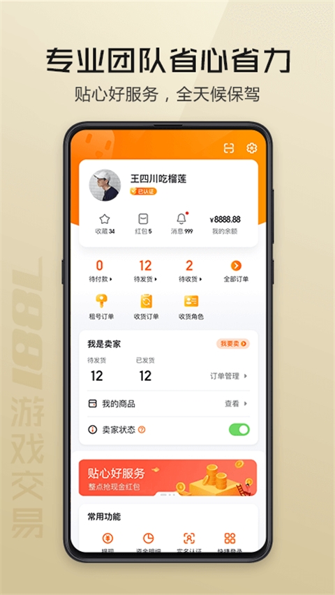7881交易平台 v2.10.50