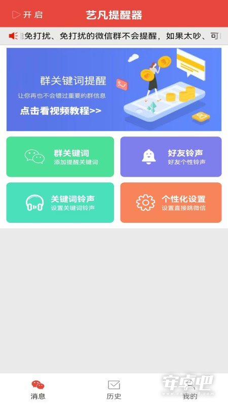 信息提醒器截图1