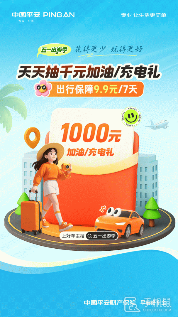 平安好车主 v5.57.1