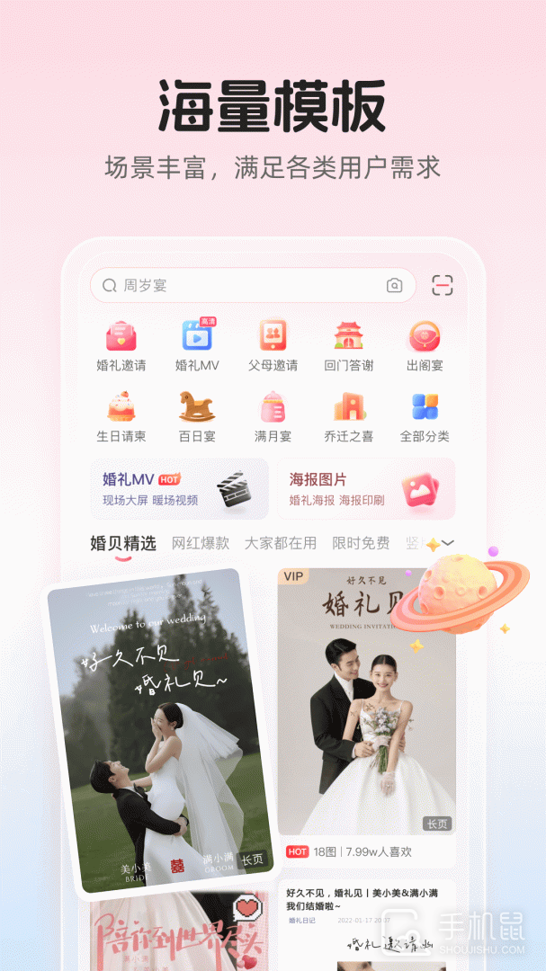 婚贝请柬 v4.15.0