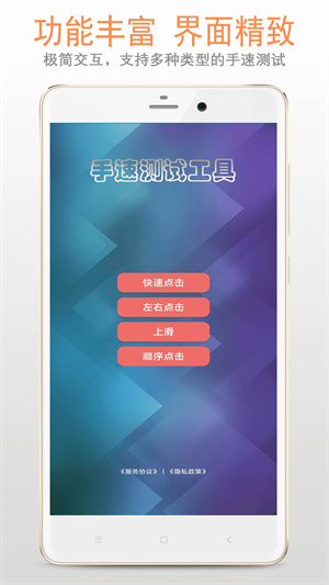 手速测试专家 v5.0.7