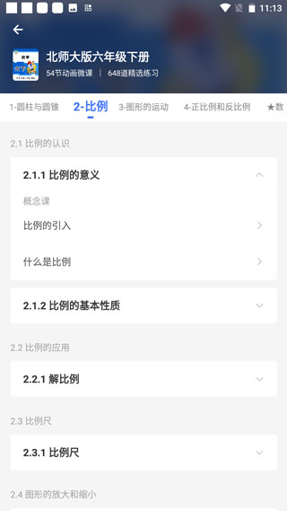 洋葱学院教师版APP下载
