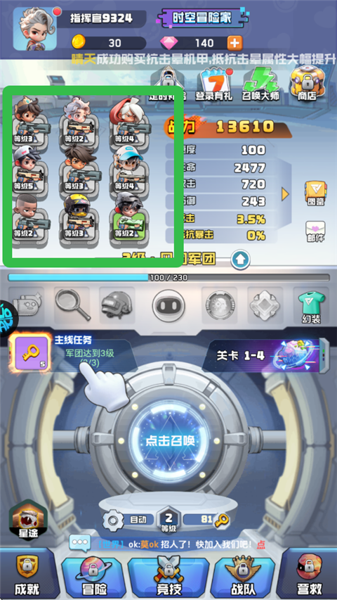 时空特工队手机版
