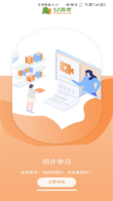52高考app官方版下载截图