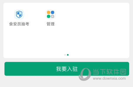 查安康app