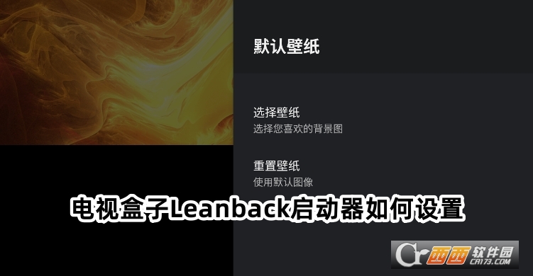 電視盒子Leanback啟動器tv版下載官方版