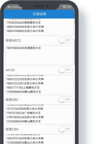 熊猫扫号app6