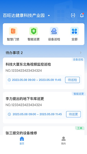 楼管家