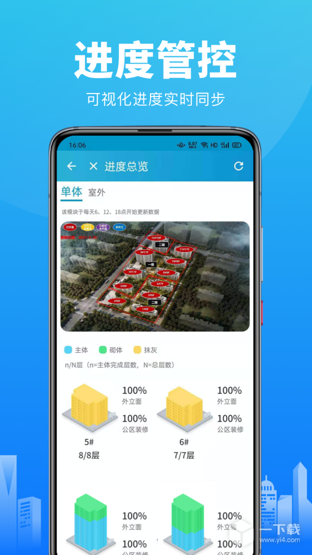 工程管理 v3.8.1最新版下载