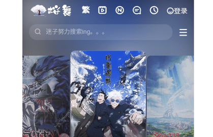 目光动漫永久VIP版