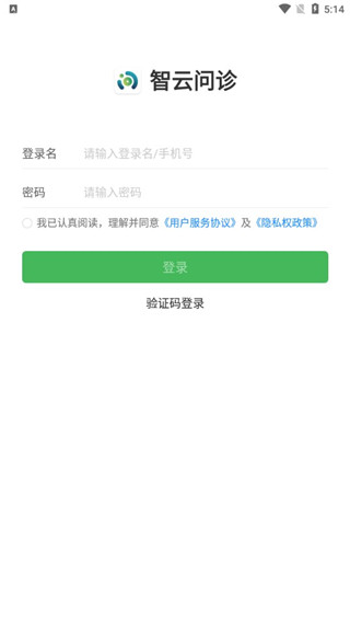 智云问诊店员版图片