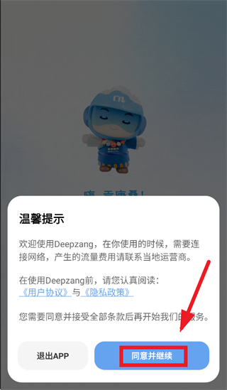 deepzang官方下载