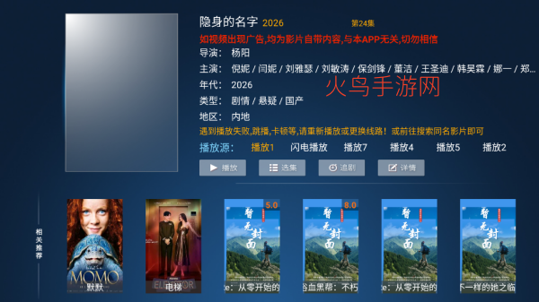 东风TV影视软件