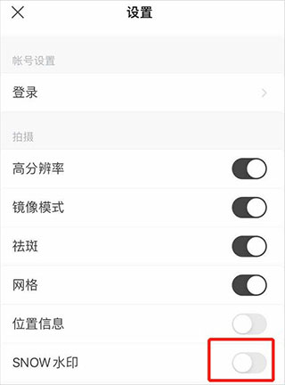 SNOW官方版如何去掉水印5