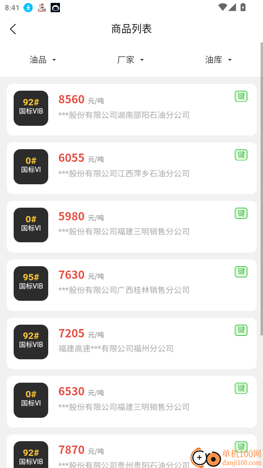 卓正油贸官网版