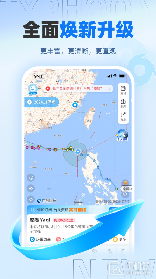 实时台风路径 v4.0.1