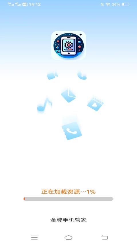 金牌手机管家官网版