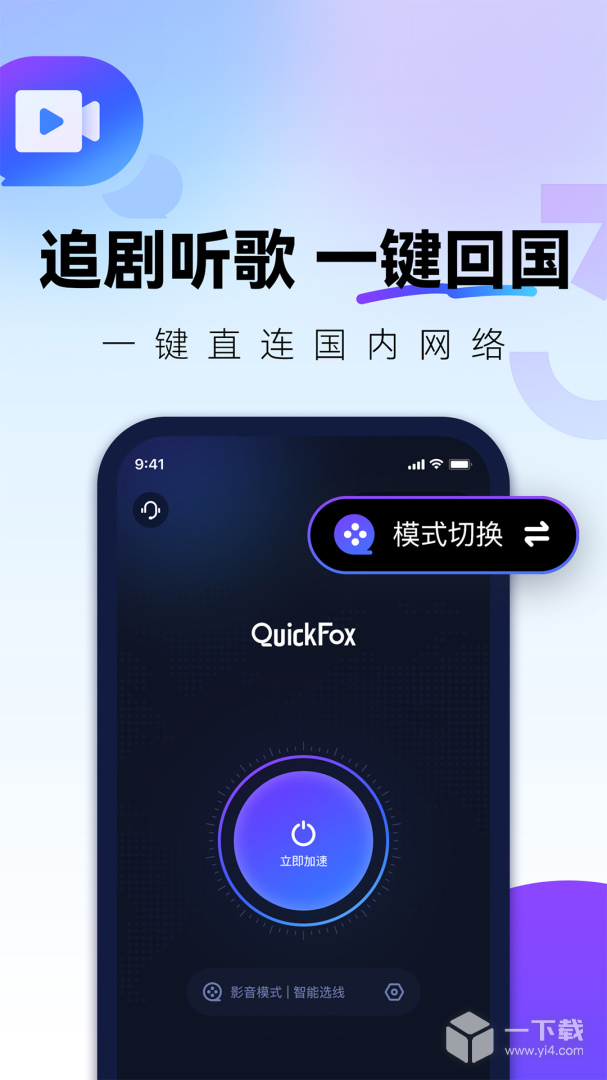 QuickFox v3.26.10最新版下载