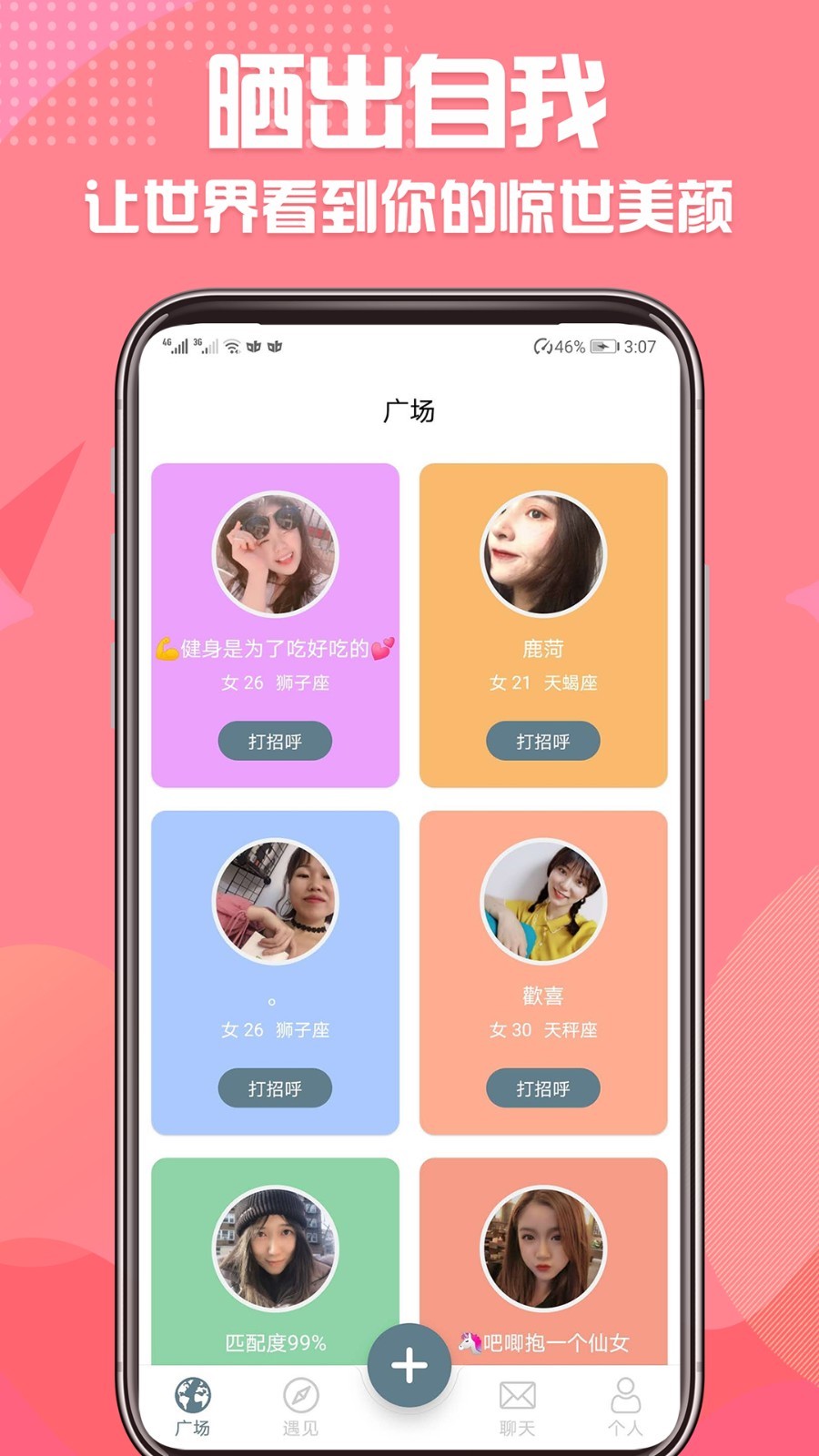 同城微恋交友苹果版