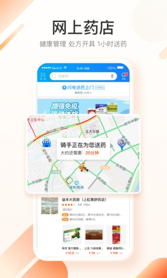 平安好医生