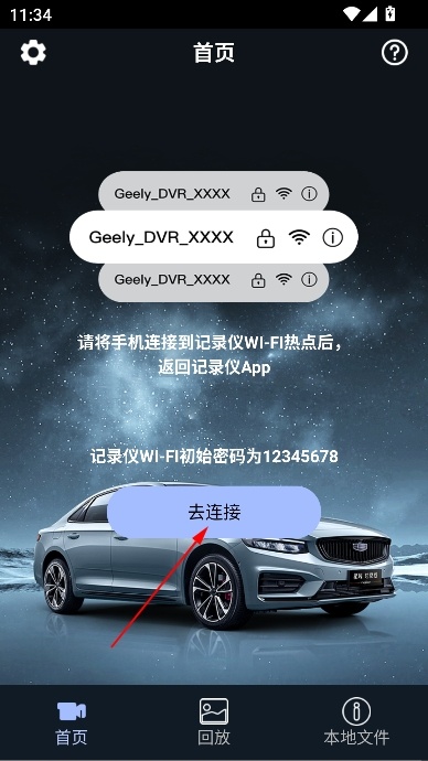 吉利行车助手