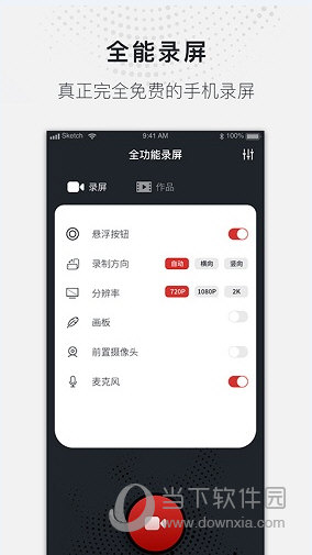 全能录屏大师APP