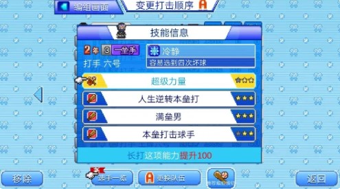 棒球物语中文版