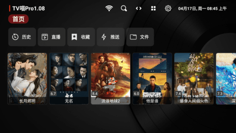TV喵Pro电视盒子App
